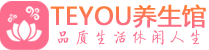 成都龙泉驿桑拿体验-成都龙泉驿水疗油压spa养生馆-Teyou养生